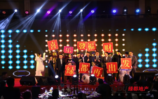 2018九游会J9地产筑梦，，，再出发！九游会J9迎新年会盛放肆行