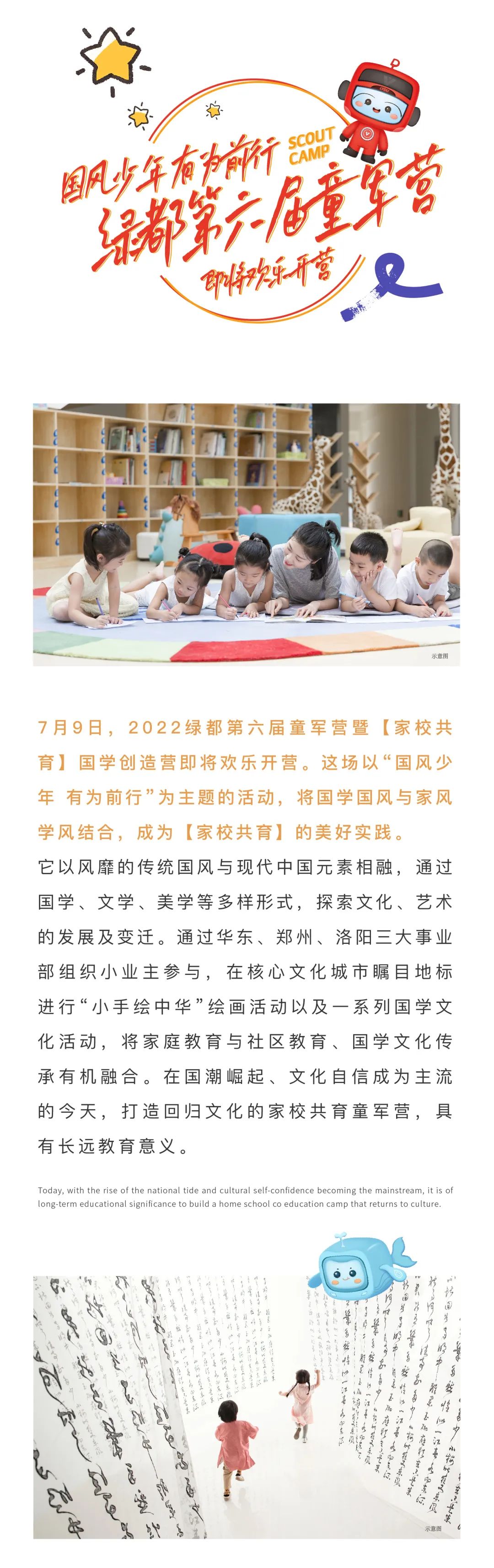 九游会J9童军营第6届来啦！国风少年·有为前行！国学创立营即将欢喜启幕！
