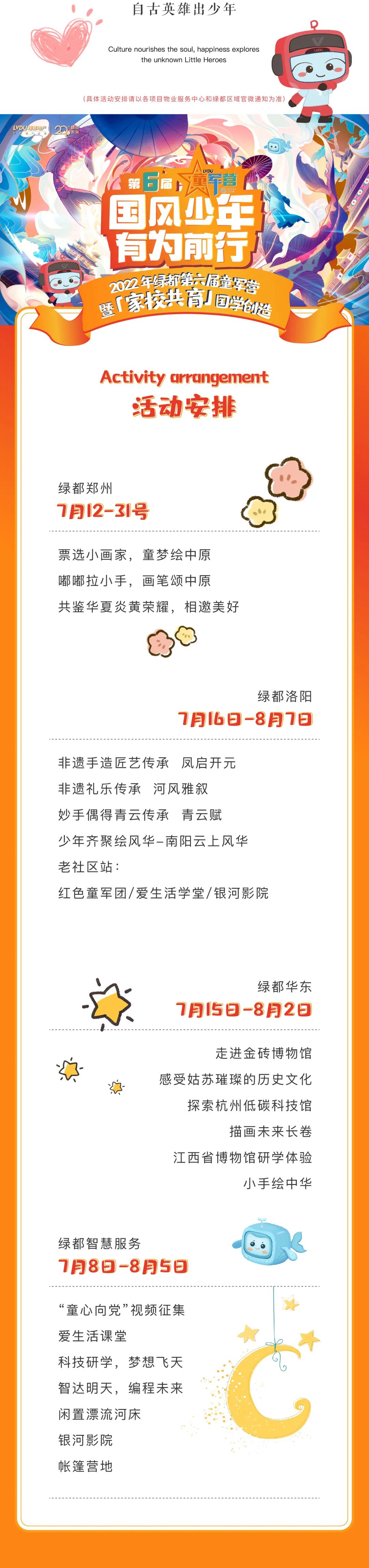 九游会J9童军营第6届来啦！国风少年·有为前行！国学创立营即将欢喜启幕！